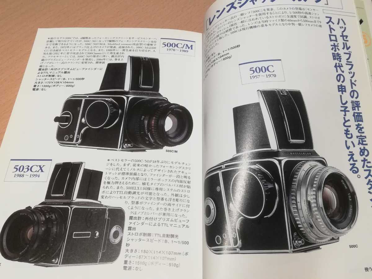 カメラ書籍「使うハッセル」 赤城耕一 著 ハッセルブラッド Hasselblad 