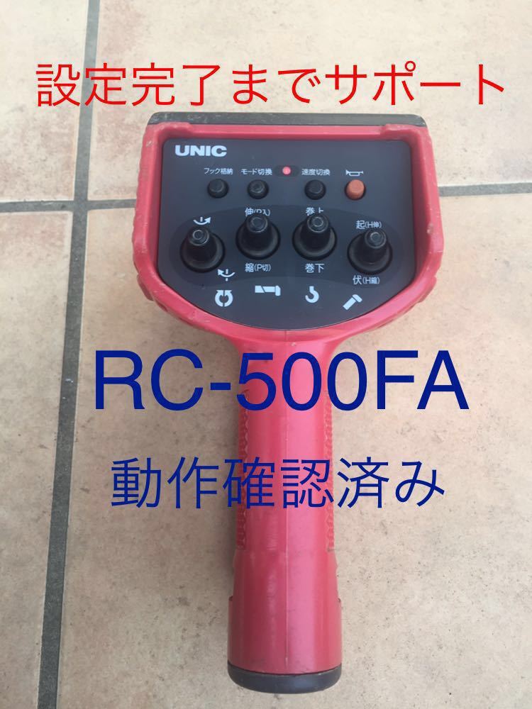 ユニック 送信機 ラジコン 古河 クレーン 古河ユニックラジコン 古河