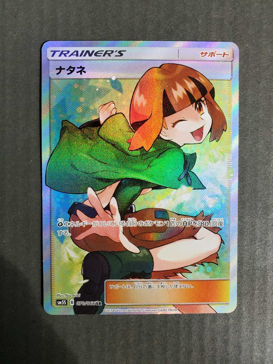 キズあり】ポケモンカードゲーム ナタネ ナタネ ポケモンカードゲーム