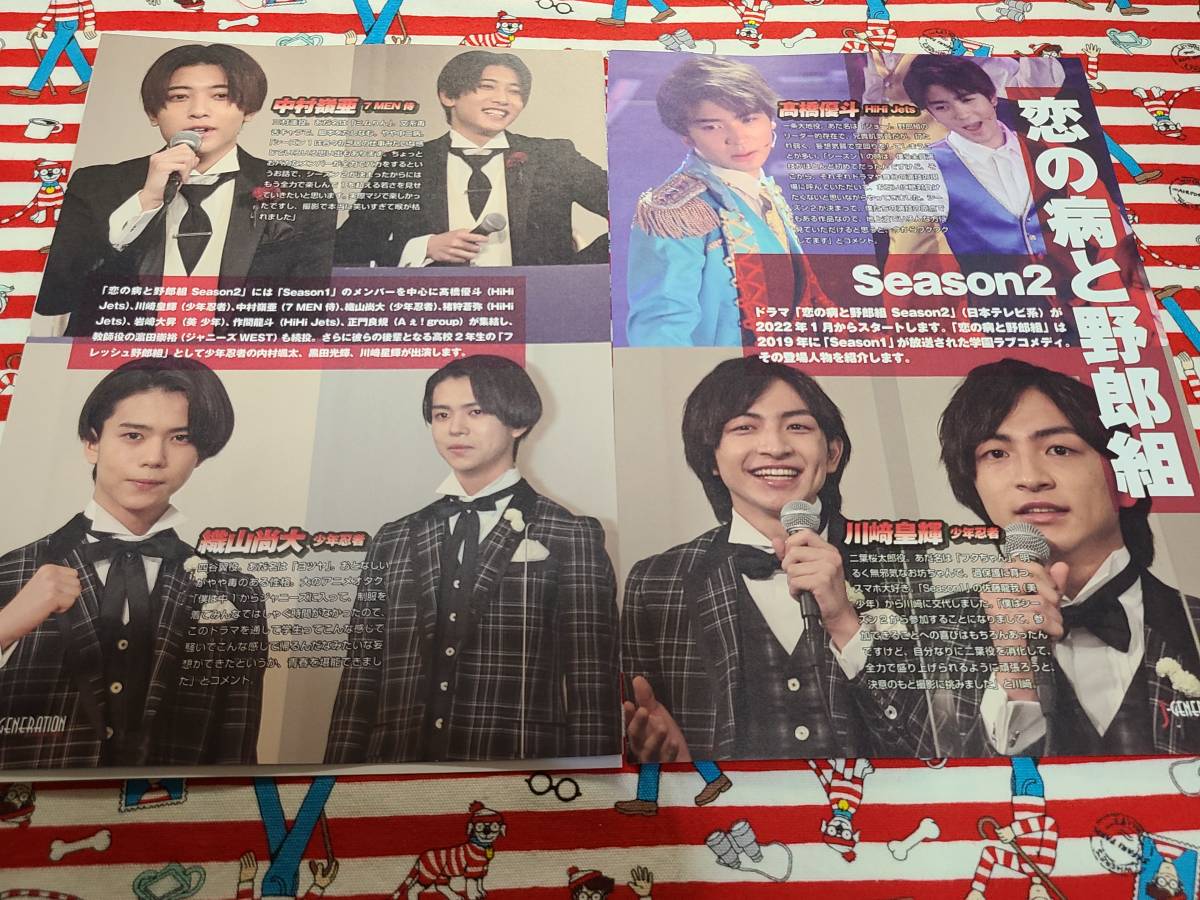 J Generation ドラマ 恋の病と野郎組 濵田崇裕 作間龍斗 猪狩蒼弥 髙橋優斗 岩﨑大昇 中村嶺亜 正門良規 少年忍者 切り抜き 約5枚 その他 売買されたオークション情報 Yahooの商品情報をアーカイブ公開 オークファン Aucfan Com