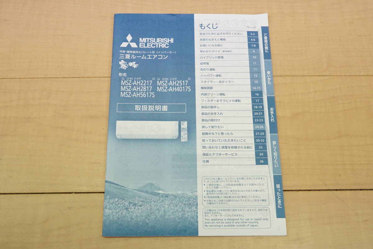 三菱】霧ヶ峰 ルームエアコン ～6畳/2.2kw MSZ-AH2217-W 2018年 ハイ 