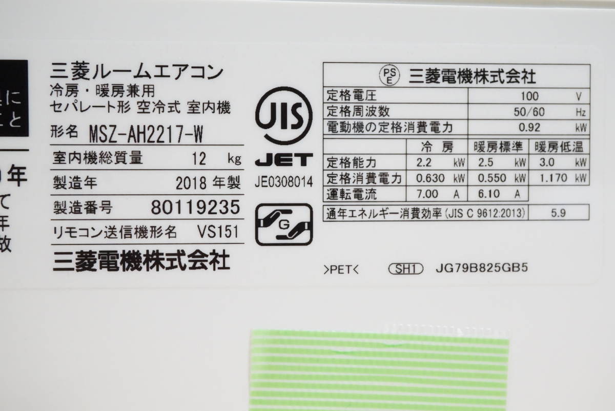 三菱】霧ヶ峰 ルームエアコン ～6畳/2.2kw MSZ-AH2217-W 2018年 ハイ 