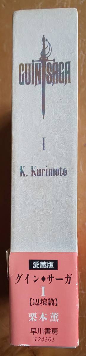 グインサーガ 愛蔵版 限定1，2巻｜本・雑誌・漫画 