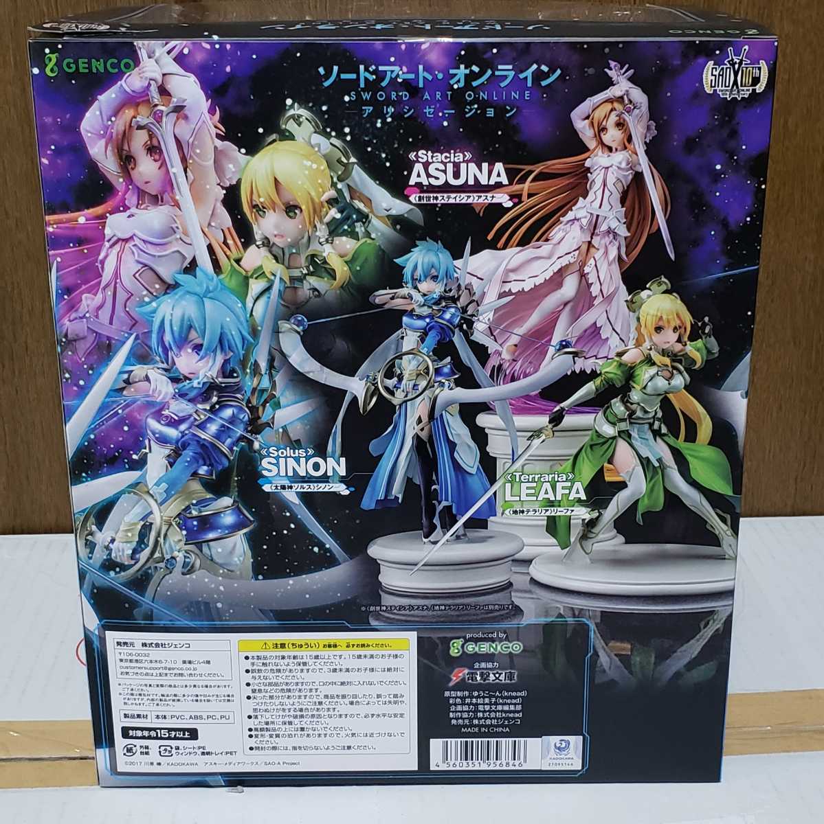 ソードアート・オンライン』《太陽神ソルス》シノン フィギュア ジェンコ 