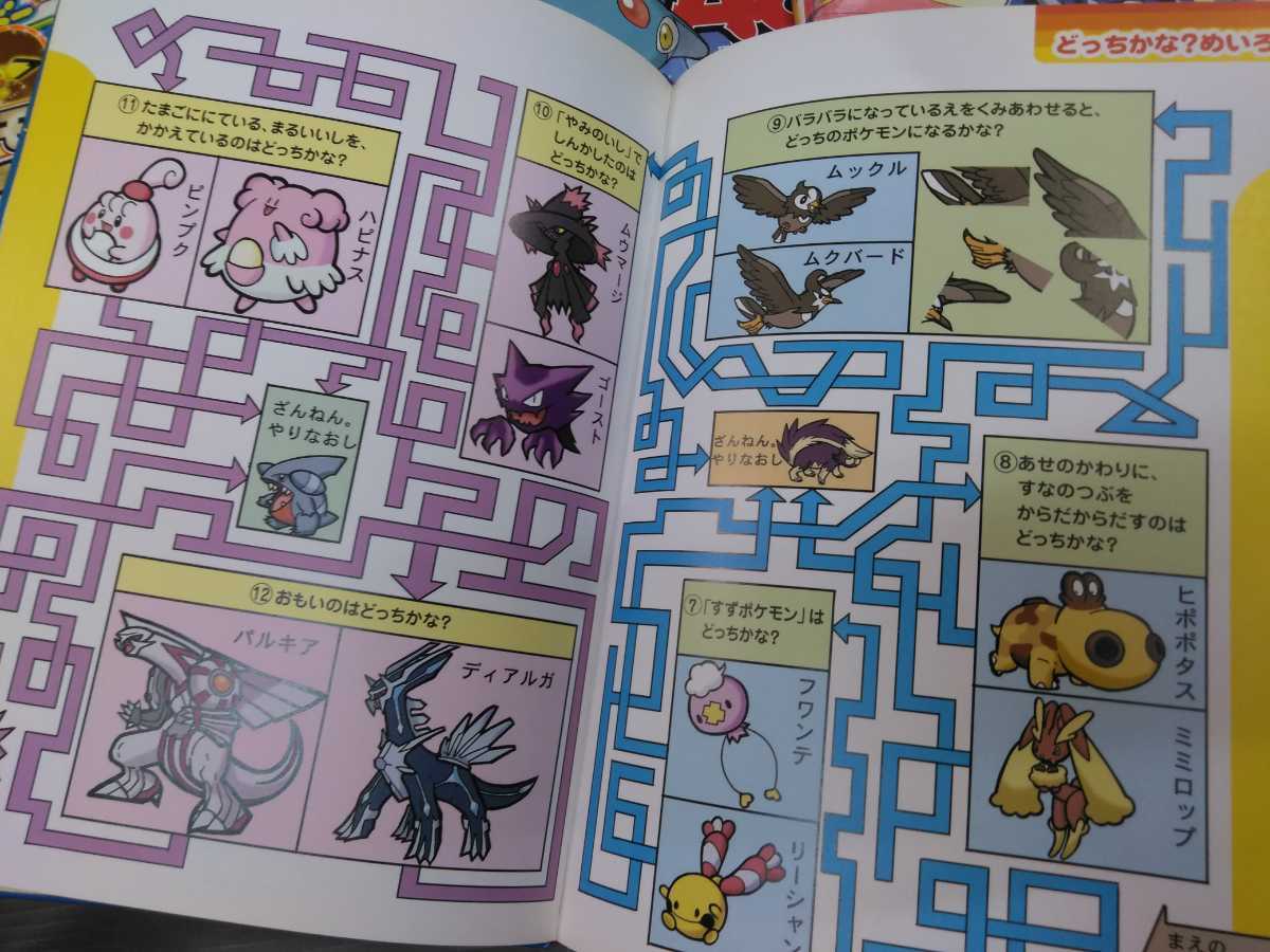 大量まとめて 現状品にて ポケモン ポケットモンスター 絵本 雑誌 図鑑 資料 迷路 パズル ポケモンをさがせ 他 ポケットモンスター 売買されたオークション情報 Yahooの商品情報をアーカイブ公開 オークファン Aucfan Com
