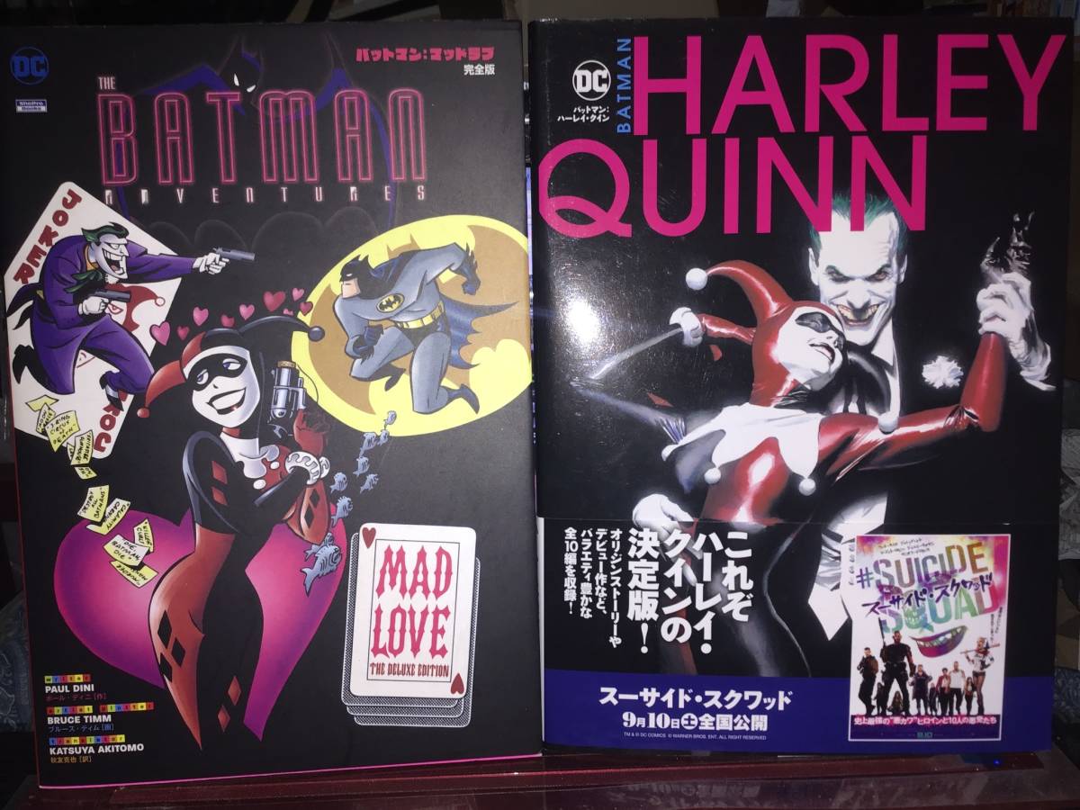 絶版 邦訳 バットマン ハーレイクイン まとめ売り 絶版 邦訳 バットマン ハーレイクイン まとめ売り 絶版 邦訳