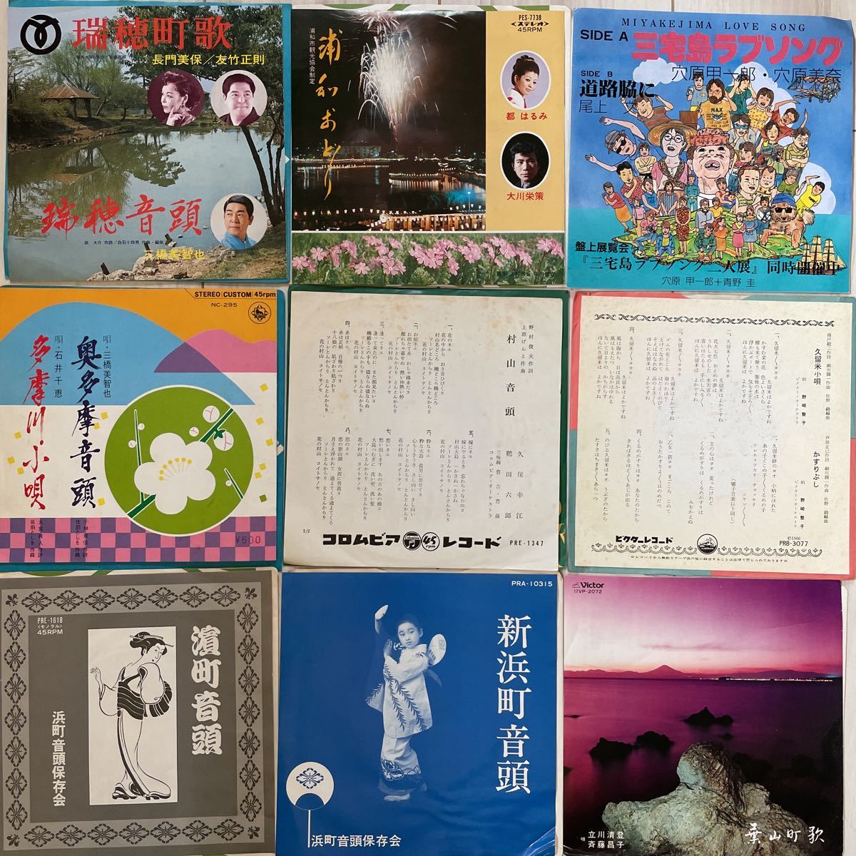 umiページ ○EP 9枚 自主盤 ご当地 三橋美智也/瑞穂音頭 都はるみ/浦和おどり