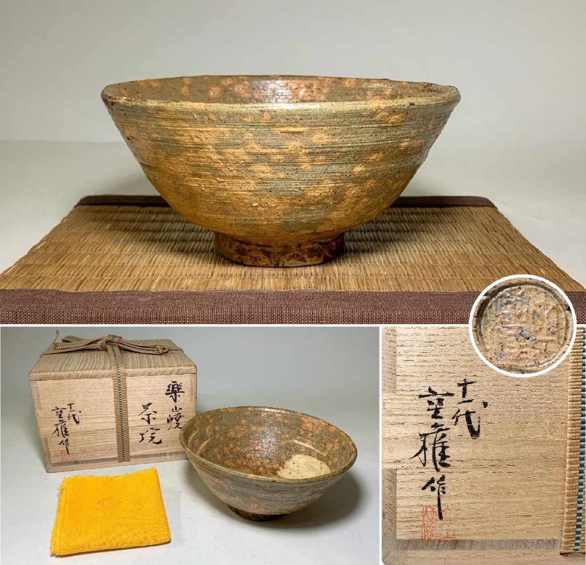 11代長岡空権 楽山焼 茶碗 共箱 共布 茶道具 十一代 楽山焼 共箱 茶道具 長岡空権 茶碗 出雲茶碗 共箱