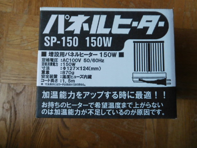 150W 昭和精機工業 パネルヒーター 150W 増設用 SP-150 昭和精機工業