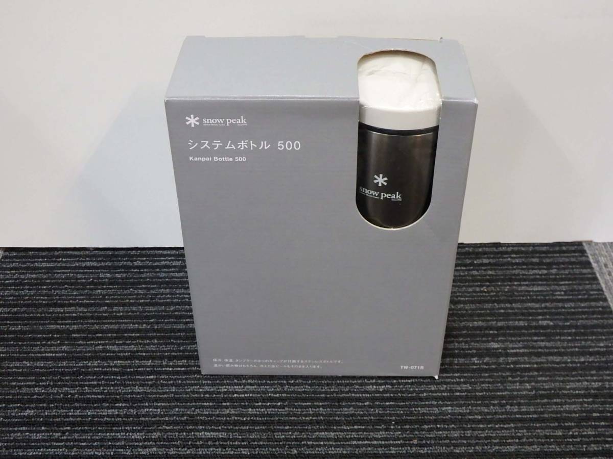 送料無料 未使用 スノーピーク(snow peak) システムボトル500 システム