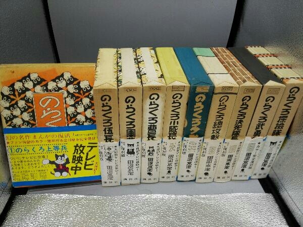 完全カラー復刻版 のらくろ 全巻セット 田河水泡 のらくろ 田河水泡