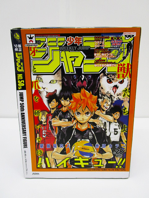 即日発送 週刊少年ジャンプ 50周年 アニバーサリー フィギュア ハイキュー 日向翔陽 361 その他 売買されたオークション情報 Yahooの商品情報をアーカイブ公開 オークファン Aucfan Com