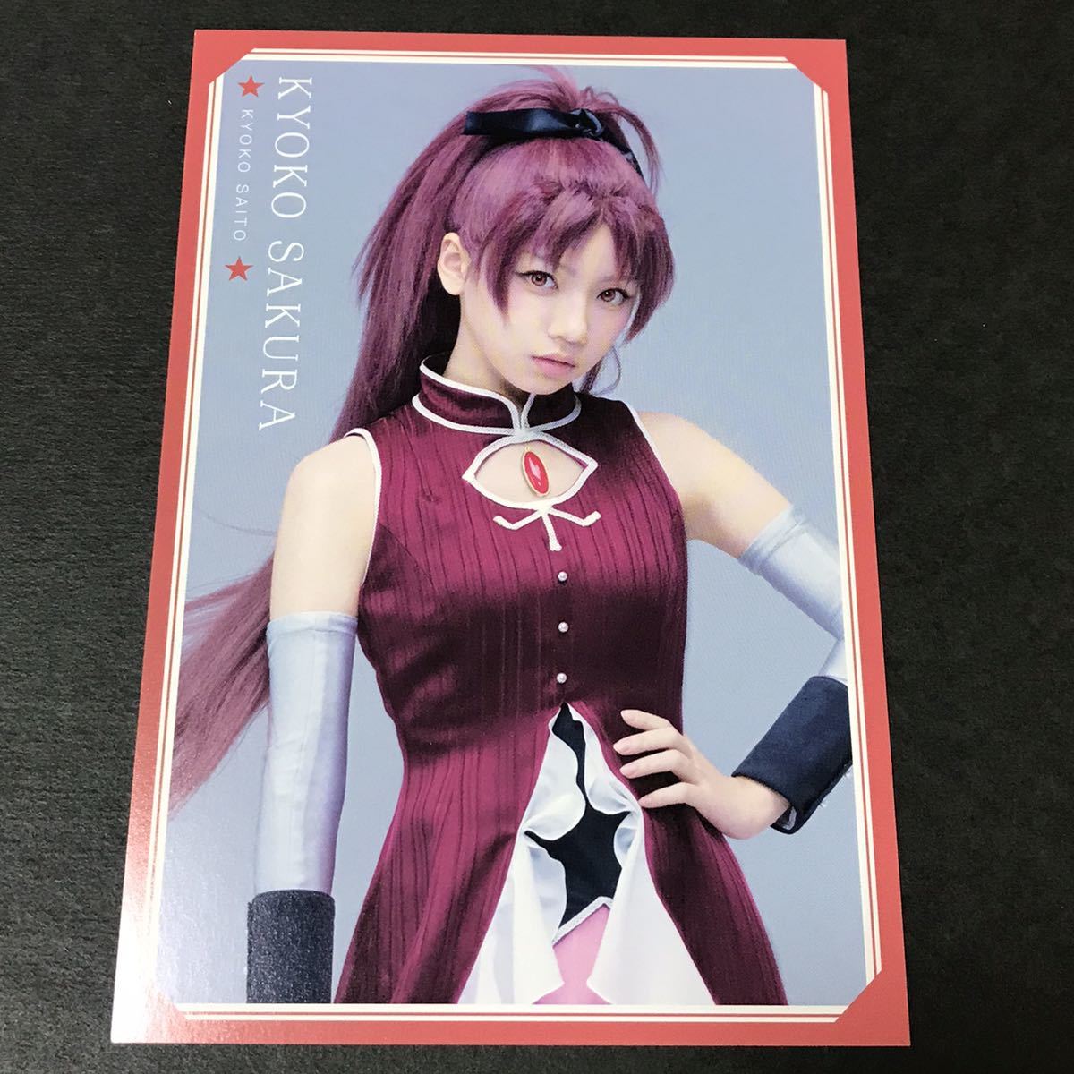 けやき坂46 齊藤京子 ポストカード 舞台 マギアレコード 魔法少女まどか マギカ外伝 マギレコ 日向坂46 佐倉杏子 タレントグッズ 売買されたオークション情報 Yahooの商品情報をアーカイブ公開 オークファン Aucfan Com