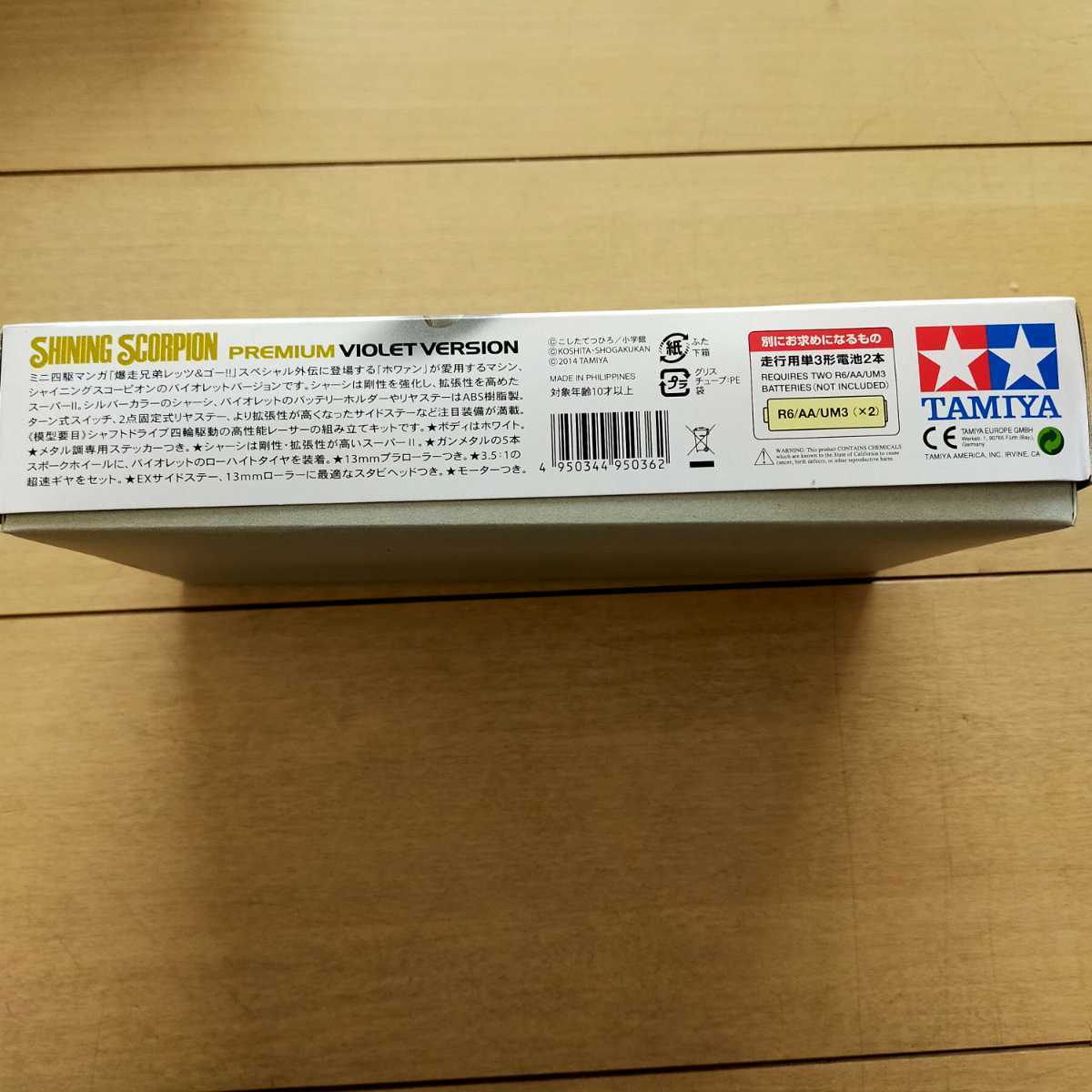 ☆ミニ四駆☆ シャイニングスコーピオン バイオレットバージョン 未 