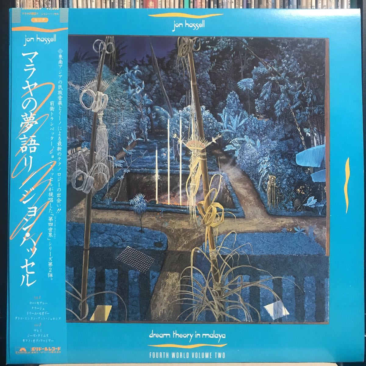 人気 Jon Hassell / Dream Theory In Malaya 日本盤 帯 インサート付き(アンビエント)｜売買されたオークション情報、yahooの商品情報をアーカイブ公開 - オークファン アンビエント