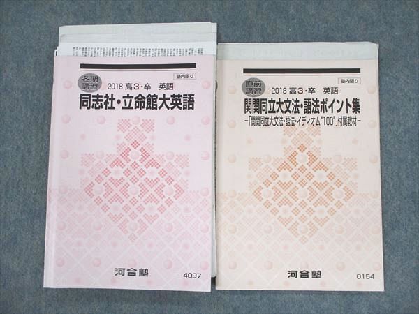 QF11-033 河合塾 関西/学院/同志社/立命館大学 英語/文法・語法 