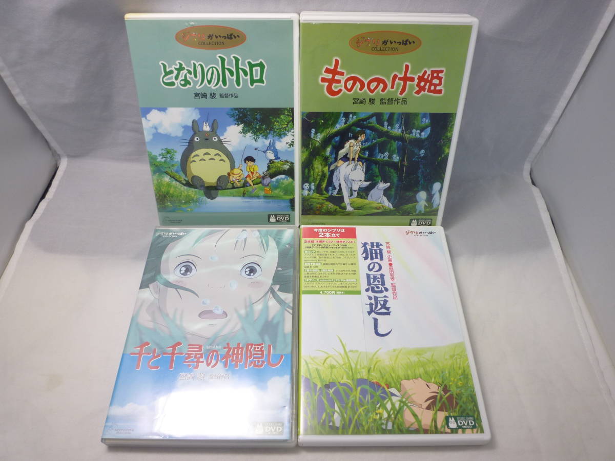 ジブリ DVD となりのトトロ 魔女の宅急便 もののけ姫 天空の城ラピュタ