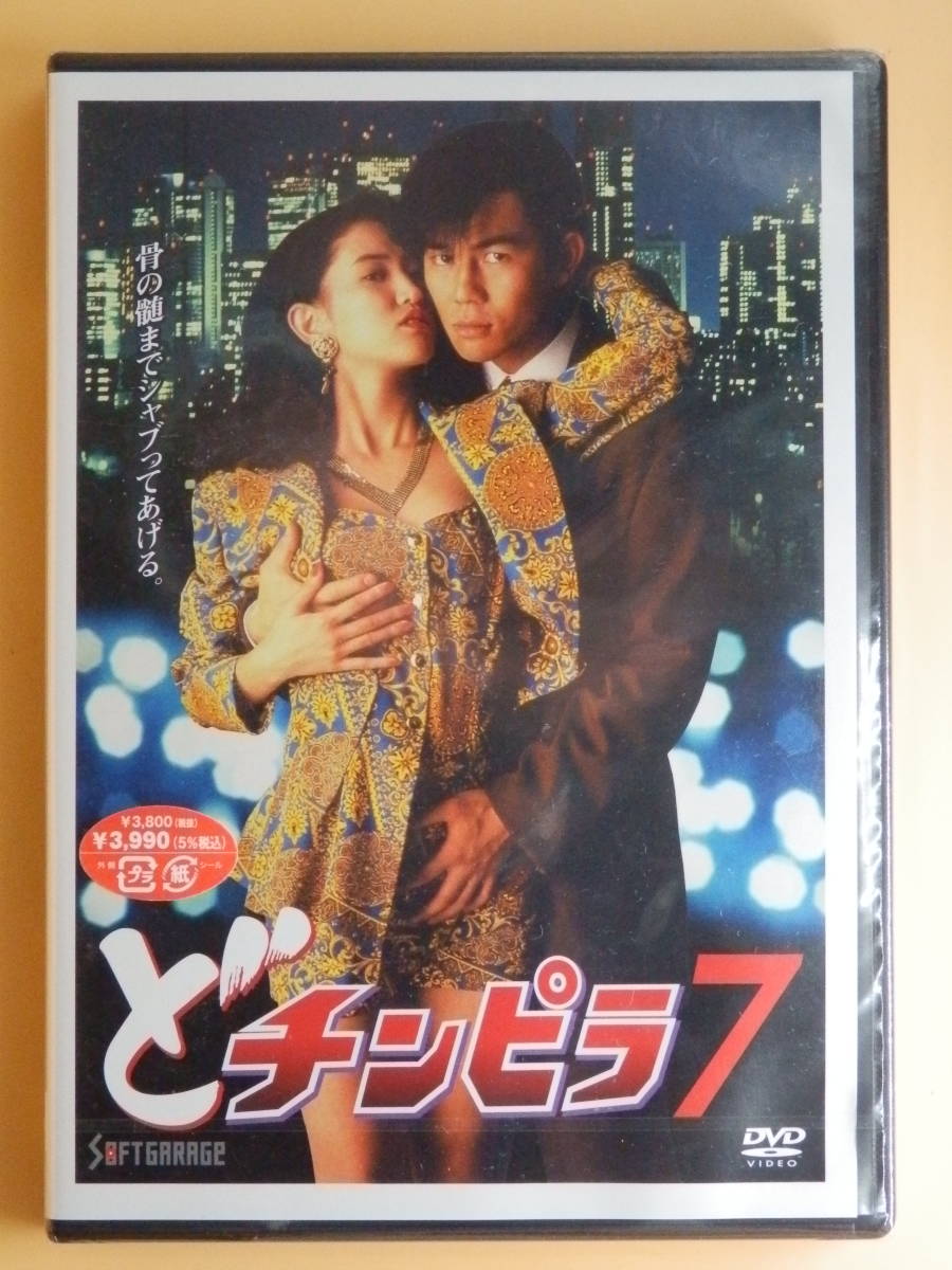 2026年最新Yahoo!オークション どチンピラ 0 ブックオフ公式オンラインストア | 中古DVD・ブルーレイ : -どチンピラdvdの中古品・新品・未 どチンピラ(7) [DVD] 西守正樹, 浦西真理子, 藤木悠 -チンピラ Yahoo!オークション dvd(映画、ビデオ)の中古品