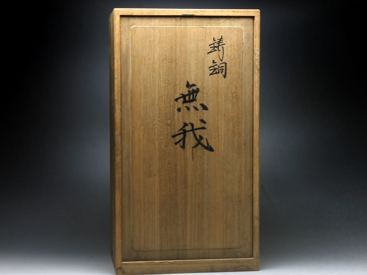 余韻】 高岡銅器 『無我童子』 名工：米治一☆美術品 鋳銅 置物 無傷美