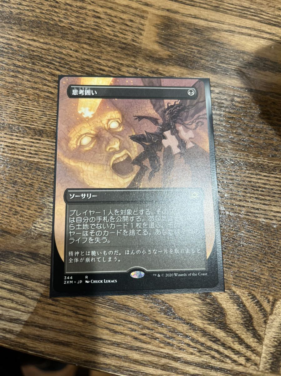 即決 MTG 同梱可 JP□拡張アート□《思考囲い⁄Thoughtseize