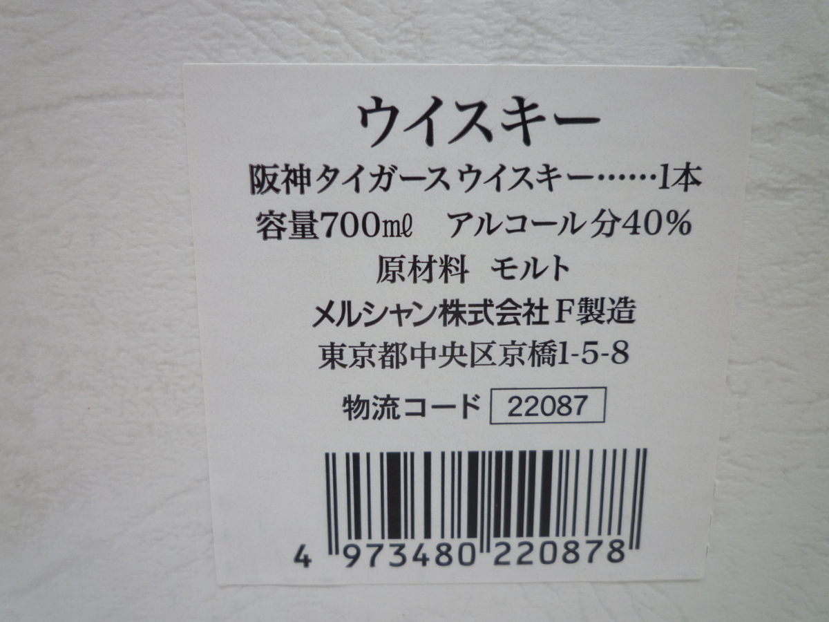 未開栓】軽井沢 17年 阪神タイガース シングルモルト ウイスキー 700ml