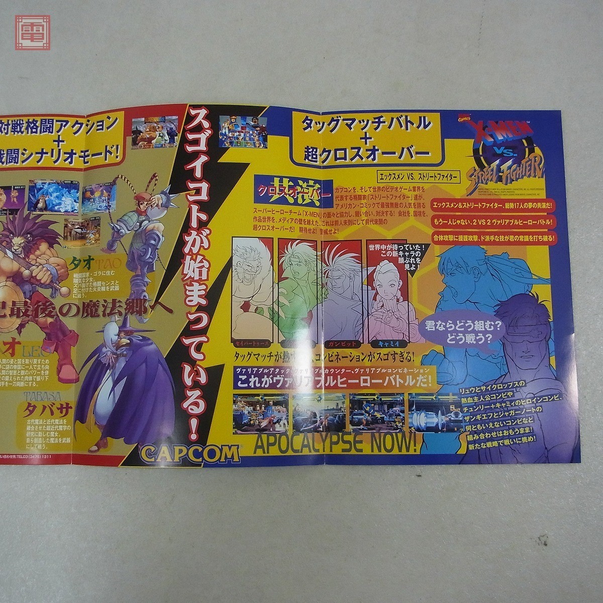 カタログ 2点セット カプコン/CAPCOM '96 2000 AMショーラインナップ