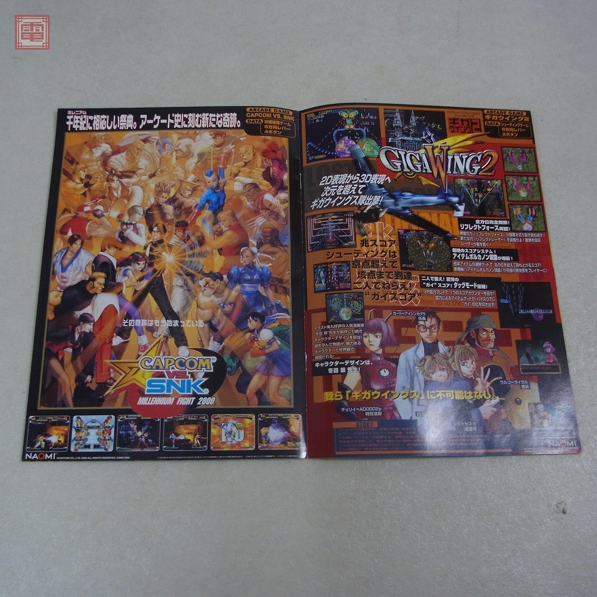 カタログ 2点セット カプコン/CAPCOM '96 2000 AMショーラインナップ