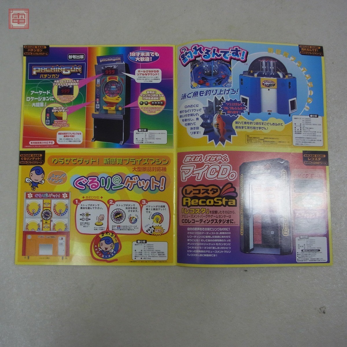 カタログ 2点セット カプコン/CAPCOM '96 2000 AMショーラインナップ