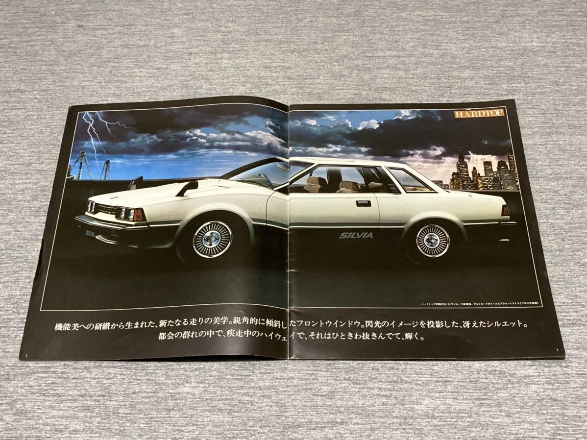 旧車カタログ 昭和56年 日産シルビア S110系 シルビア 売買されたオークション情報 Yahooの商品情報をアーカイブ公開 オークファン Aucfan Com