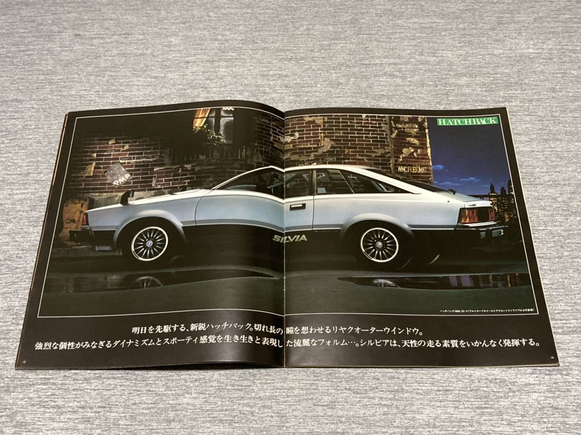 旧車カタログ 昭和56年 日産シルビア S110系 シルビア 売買されたオークション情報 Yahooの商品情報をアーカイブ公開 オークファン Aucfan Com