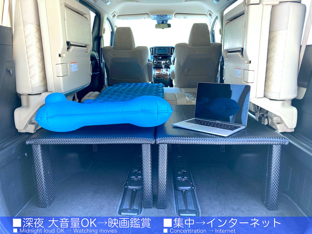 アルファード ヴェルファイア (30系) ベッドキット 2分割式 車中泊用 