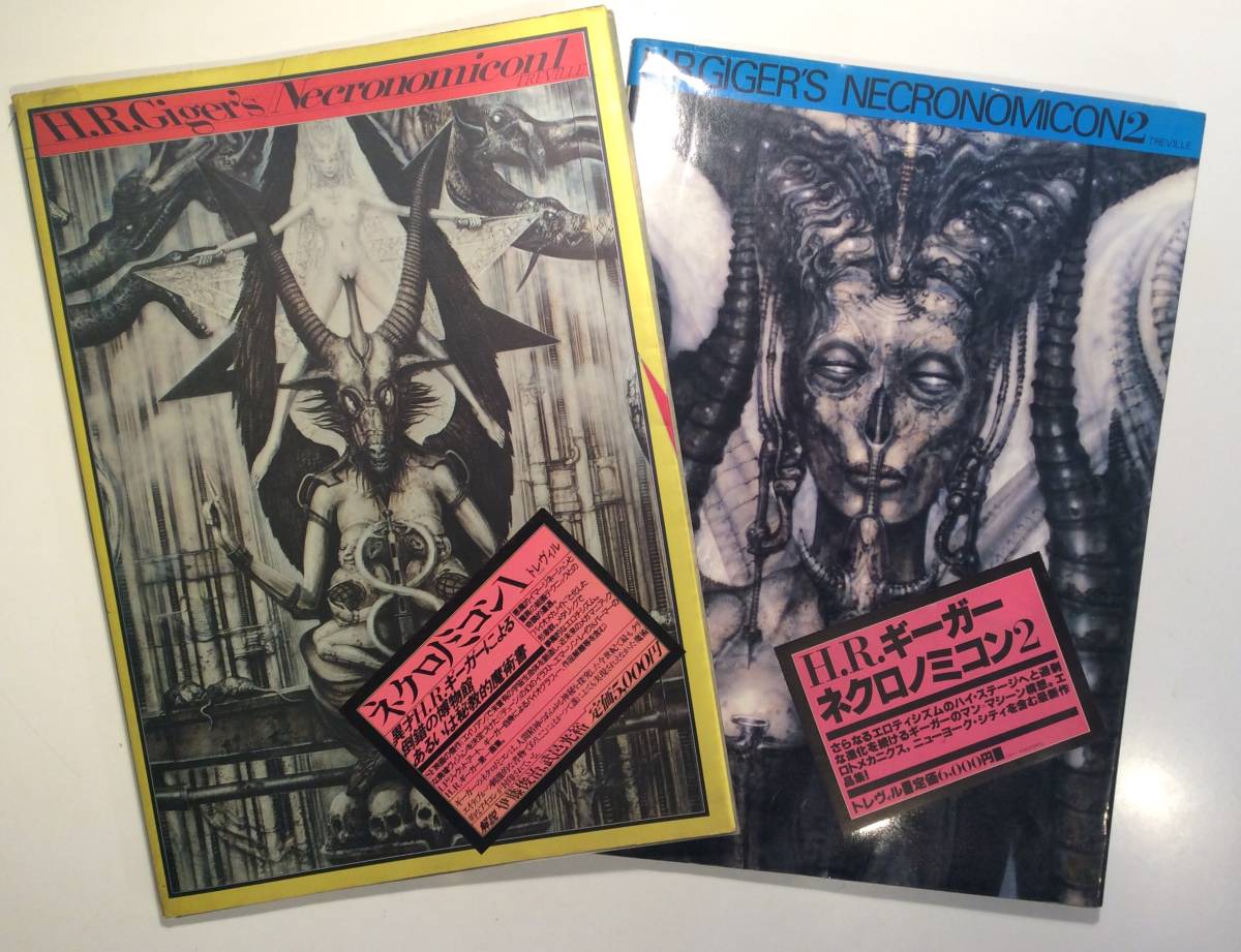 ギーガー画集 hr ギーガー H R Giger s Necronomicon H・R・ギーガー 