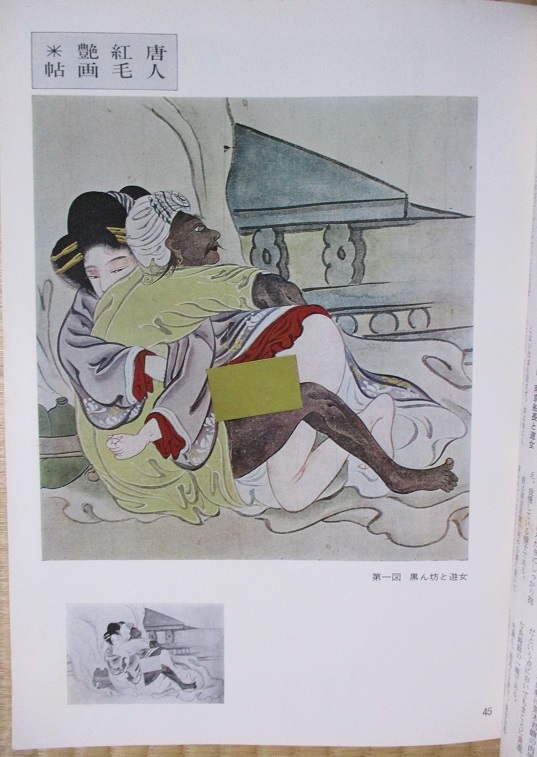 季刊浮世絵34 昭和44年5月発行 応挙のめがね絵 長崎絵の春画集 海外一品の秘画 葛飾北斎の写生 新着２点 図版多数 画集 売買されたオークション情報 Yahooの商品情報をアーカイブ公開 オークファン Aucfan Com