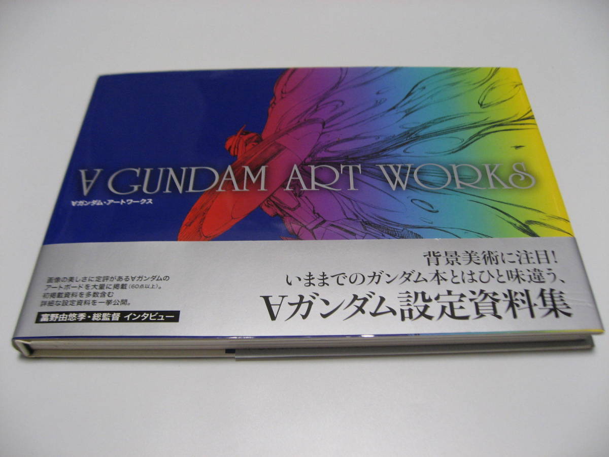 ∀ガンダム・アートワークス ∀ガンダム アートワークス ターンエー
