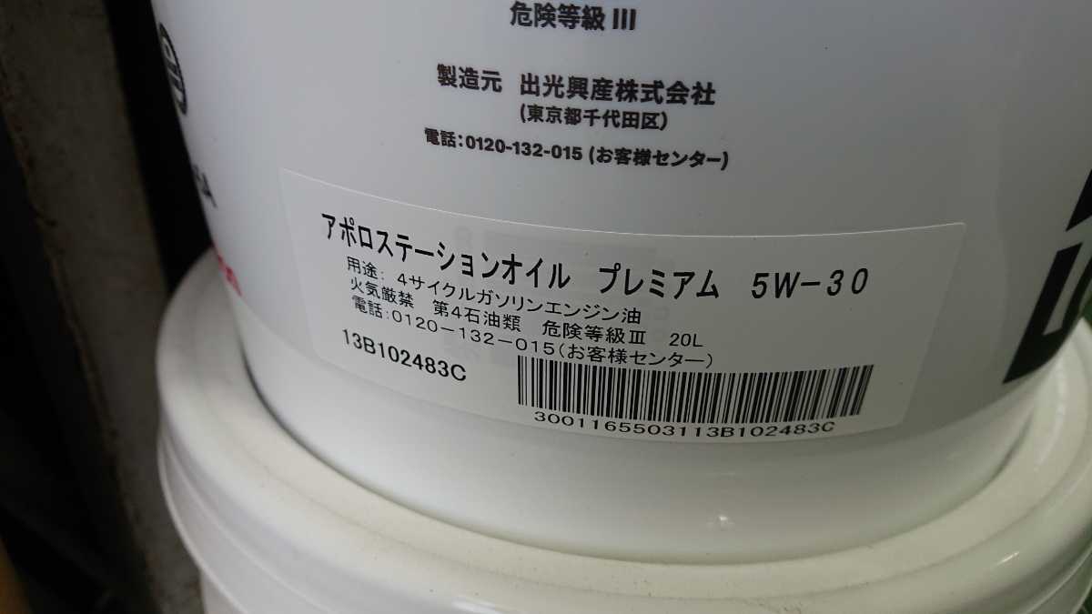 プレミアム 出光アポロ オイル 5w-30 秋ー's by 20リットルの通販 oil