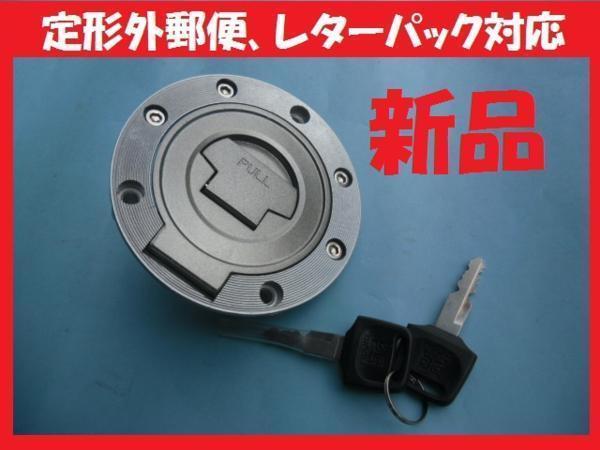 タンクキャップ新品 YZF-R1 YZF-R6 XJR400 FZS1000 FZ-1 FJR1300