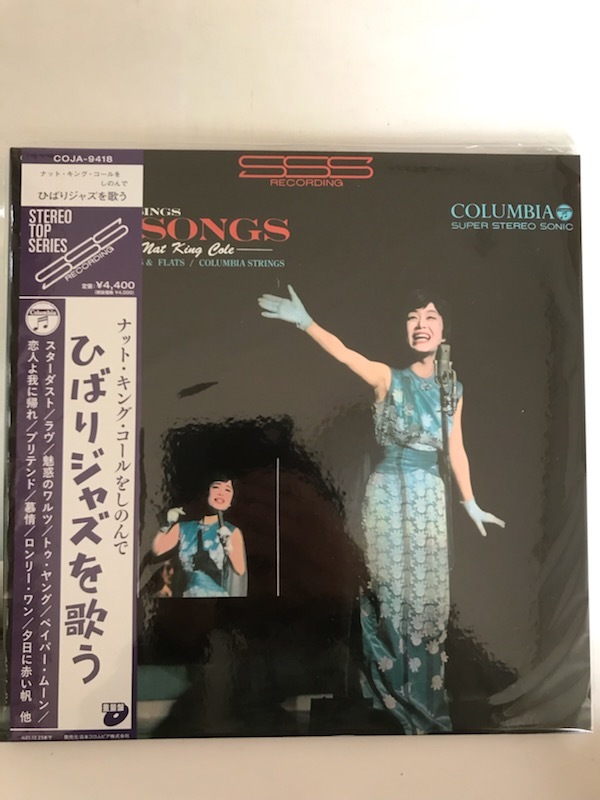 ■限定生産LP■美空ひばり&frasl;ひばりジャズを歌う～ナット・キング・コールをしのんで COJA-9418 新品同様 アルバム | ディスコグラフィ |  美空ひばり | 日本コロムビア