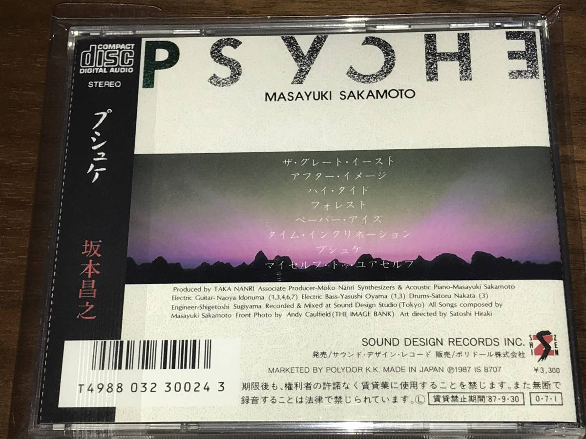 坂本昌之 MASAYUKI SAKAMOTO/プシュケ PSYCHE CD SHIZEN/SOUND DESIGN