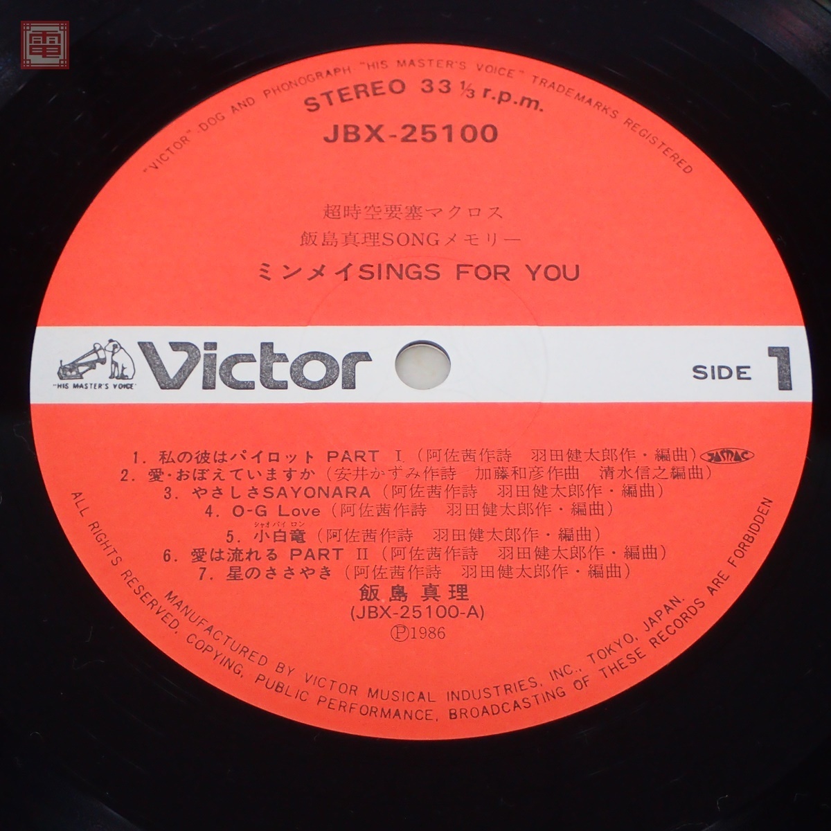LP レコード 超時空要塞マクロス 飯島真理 SONGメモリー ～ミンメイ 