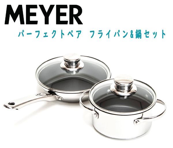 マイヤーパーフェクトペア MEYER マイヤー マイヤー マイヤーパーフェクトペア MEYER マイヤー マイヤー