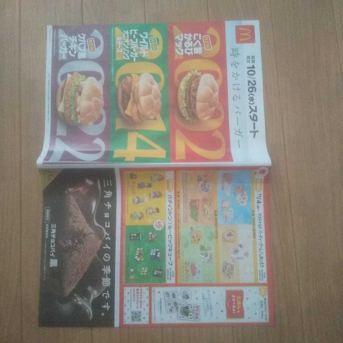 マクドナルド チラシクーポン 有効期限：2022.11/20 6枚 12/1 1枚 12 