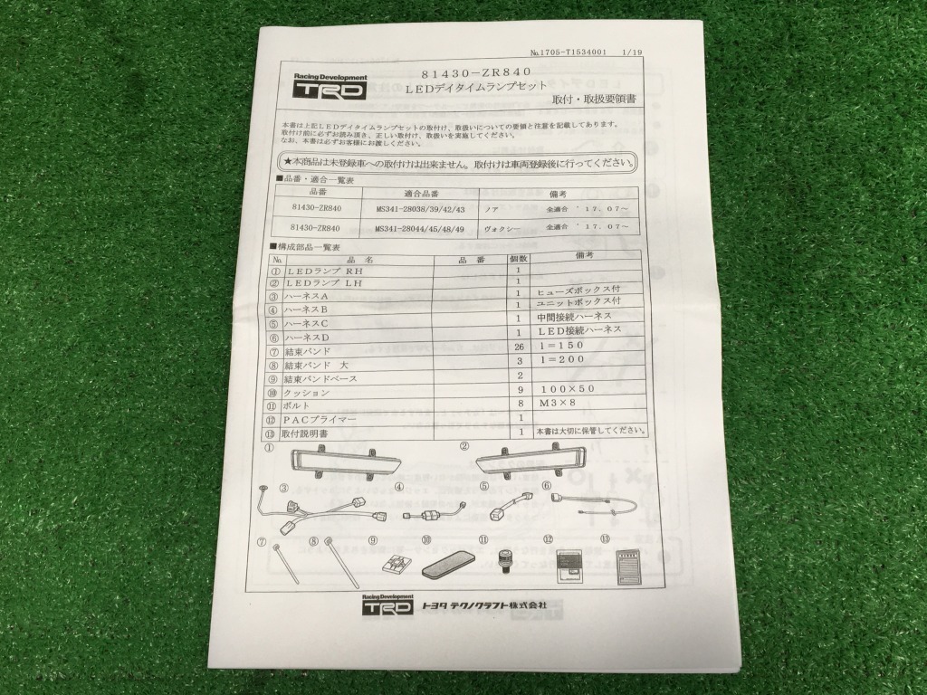 □ZRR80 ノア ヴォクシー TRD LEDデイタイムランプセット デイライト 