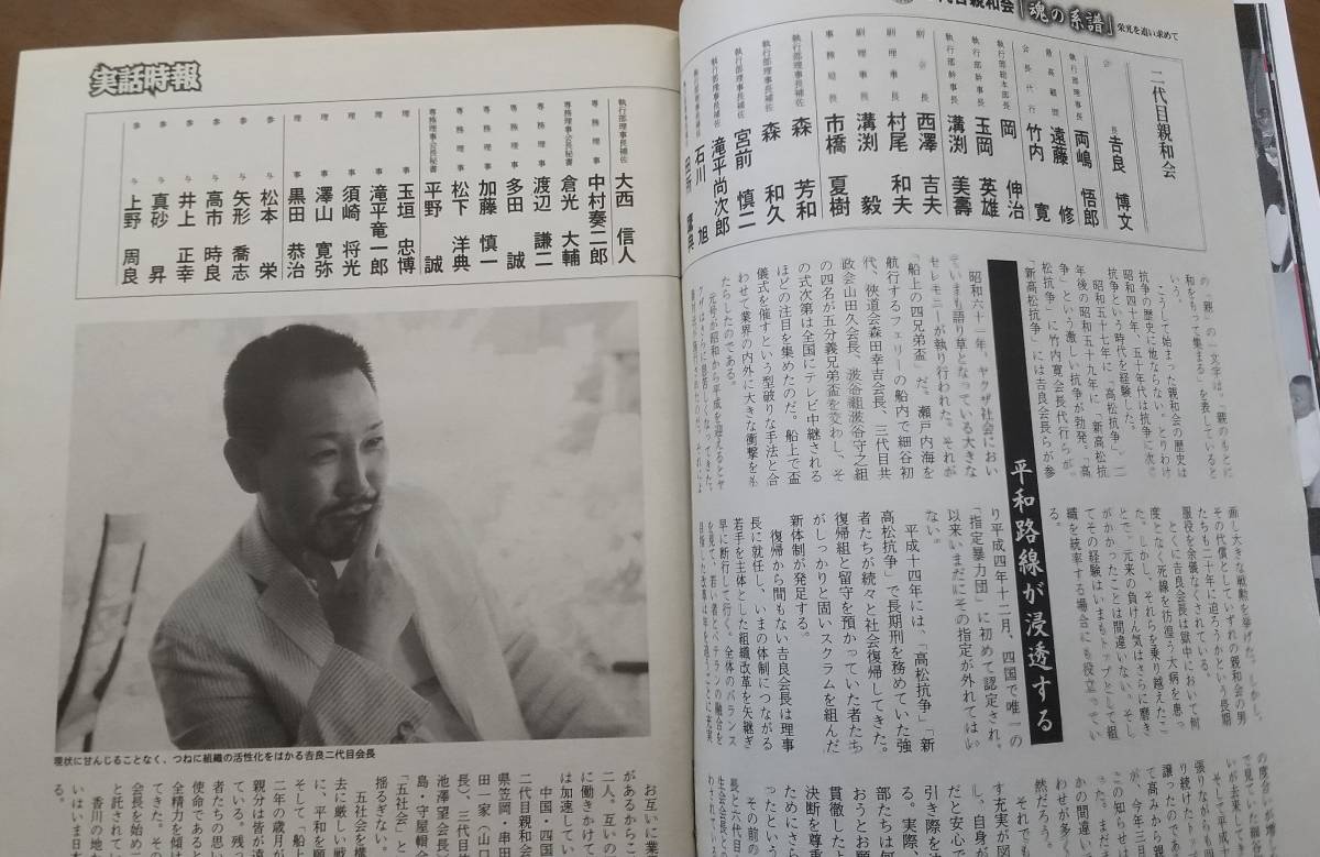 実話時報 08年9月号 特別付録付 稲川会横須賀一家親子血縁盃 裏社会 売買されたオークション情報 Yahooの商品情報をアーカイブ公開 オークファン Aucfan Com