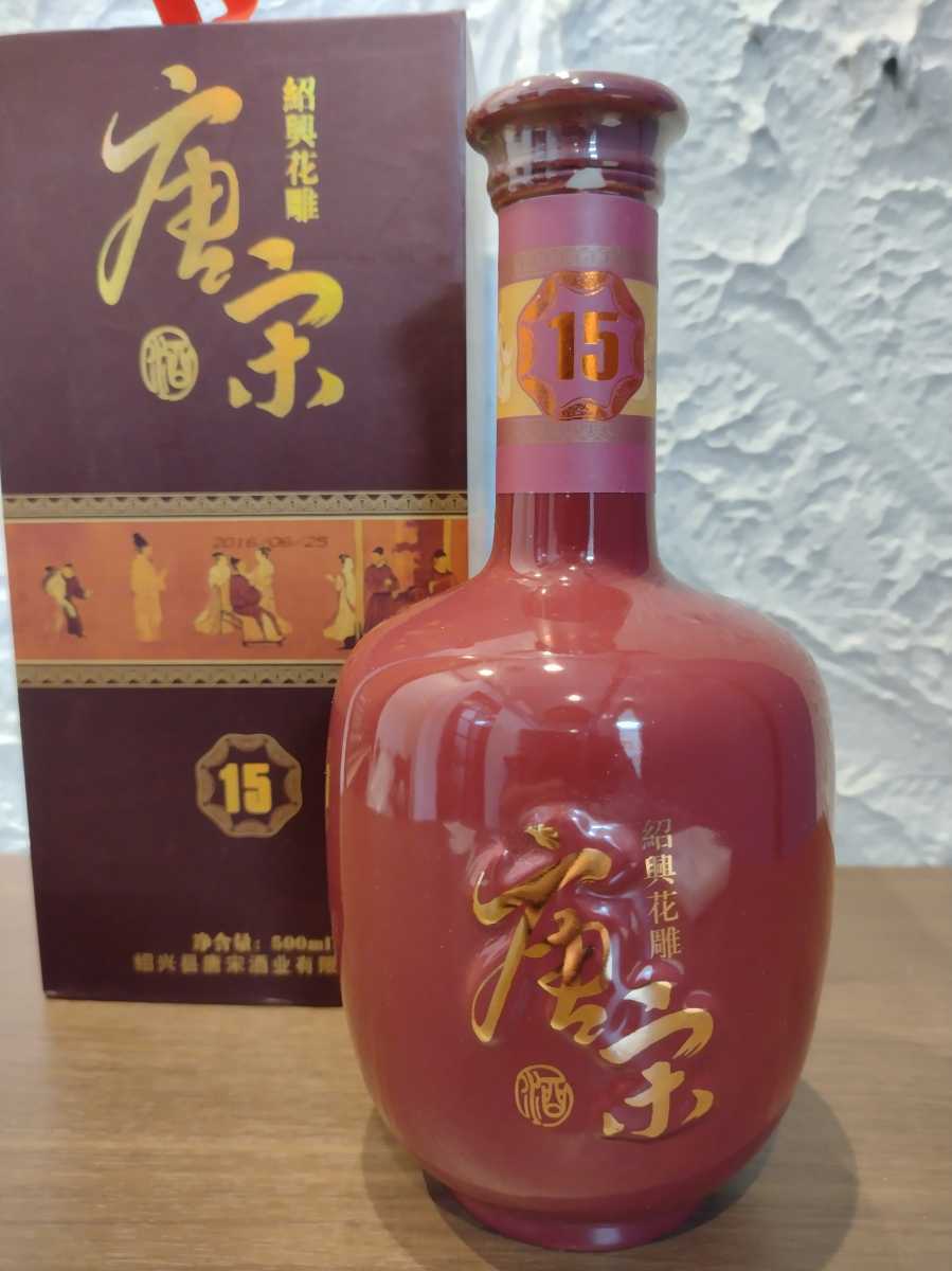 紹興花雕 唐宋 15年 500ml 14% 910g 白酒 (紹興酒、老酒)｜売買された