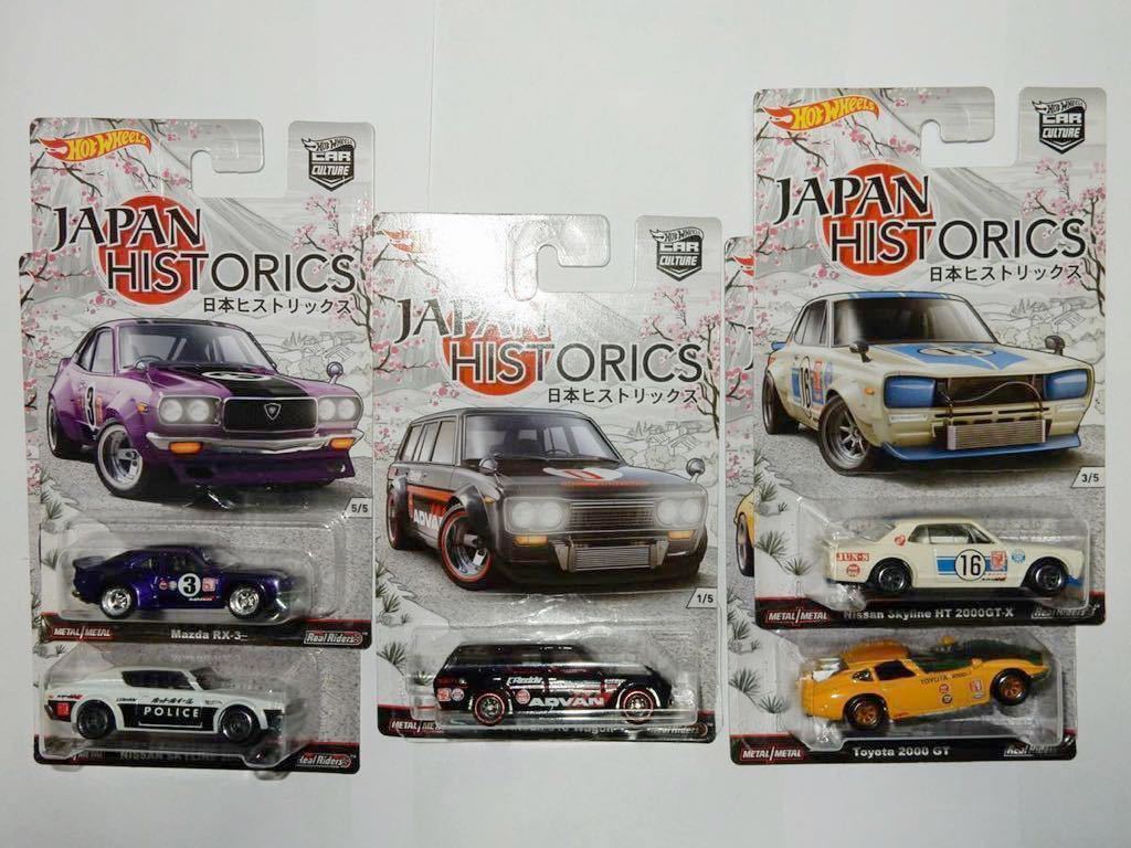 ホットウィール HW ジャパン ヒストリックス 5台セット DATSUN 510 