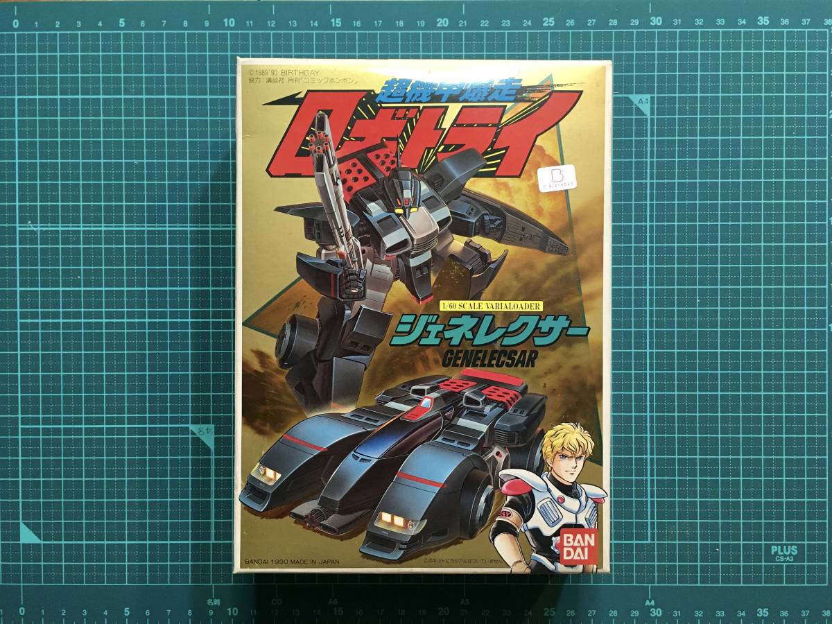  超機甲爆走ロボトライ ② ジェネレクサー ストック品 BANDAI 0029724&minus;600(キャラクター)｜売買されたオークション情報、yahooの商品情報をアーカイブ公開 - オークファン その他