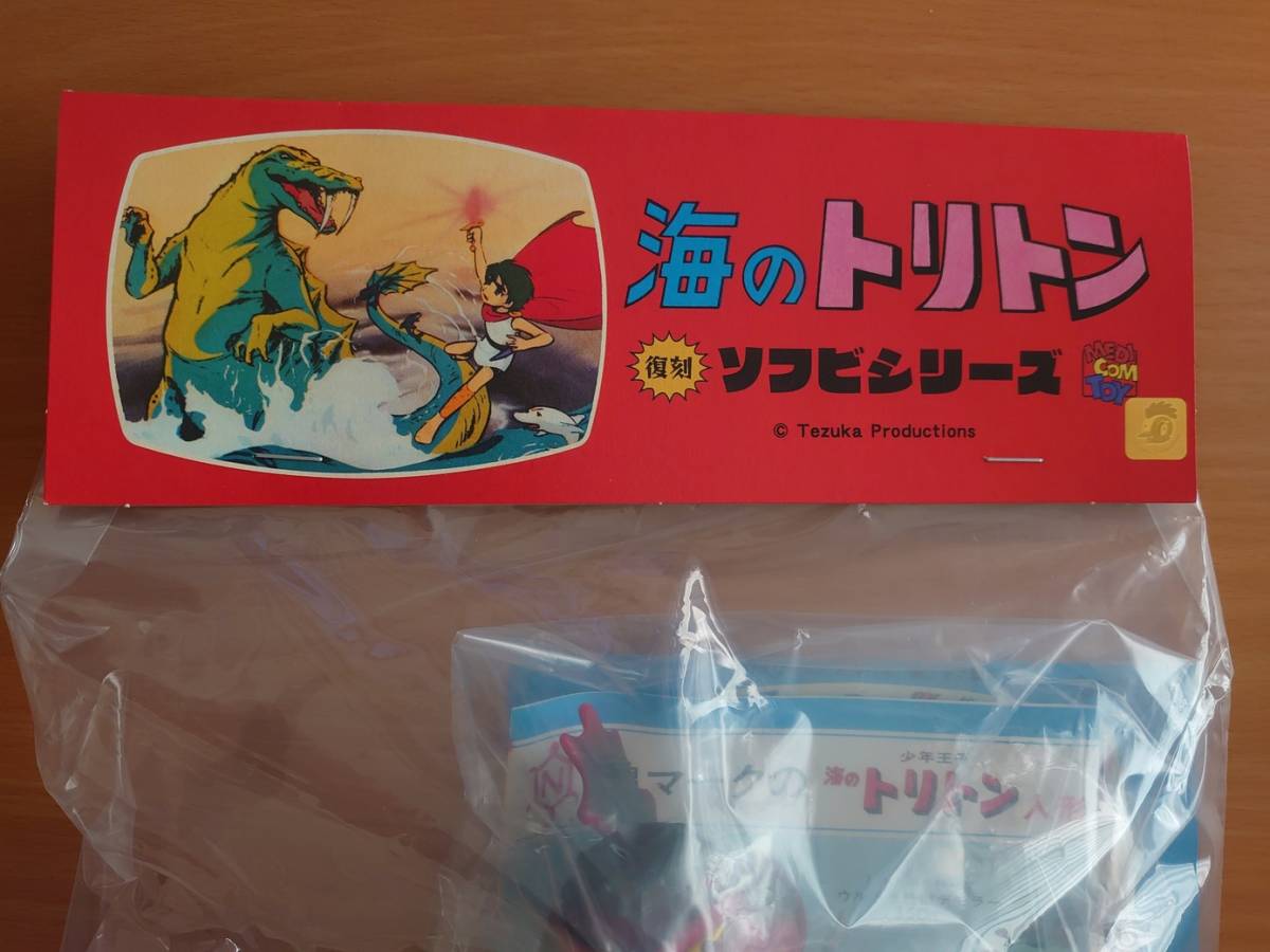 メディコムトイ 中嶋製作所 海のトリトン ソフビシリーズ(復刻) ゲルぺ 