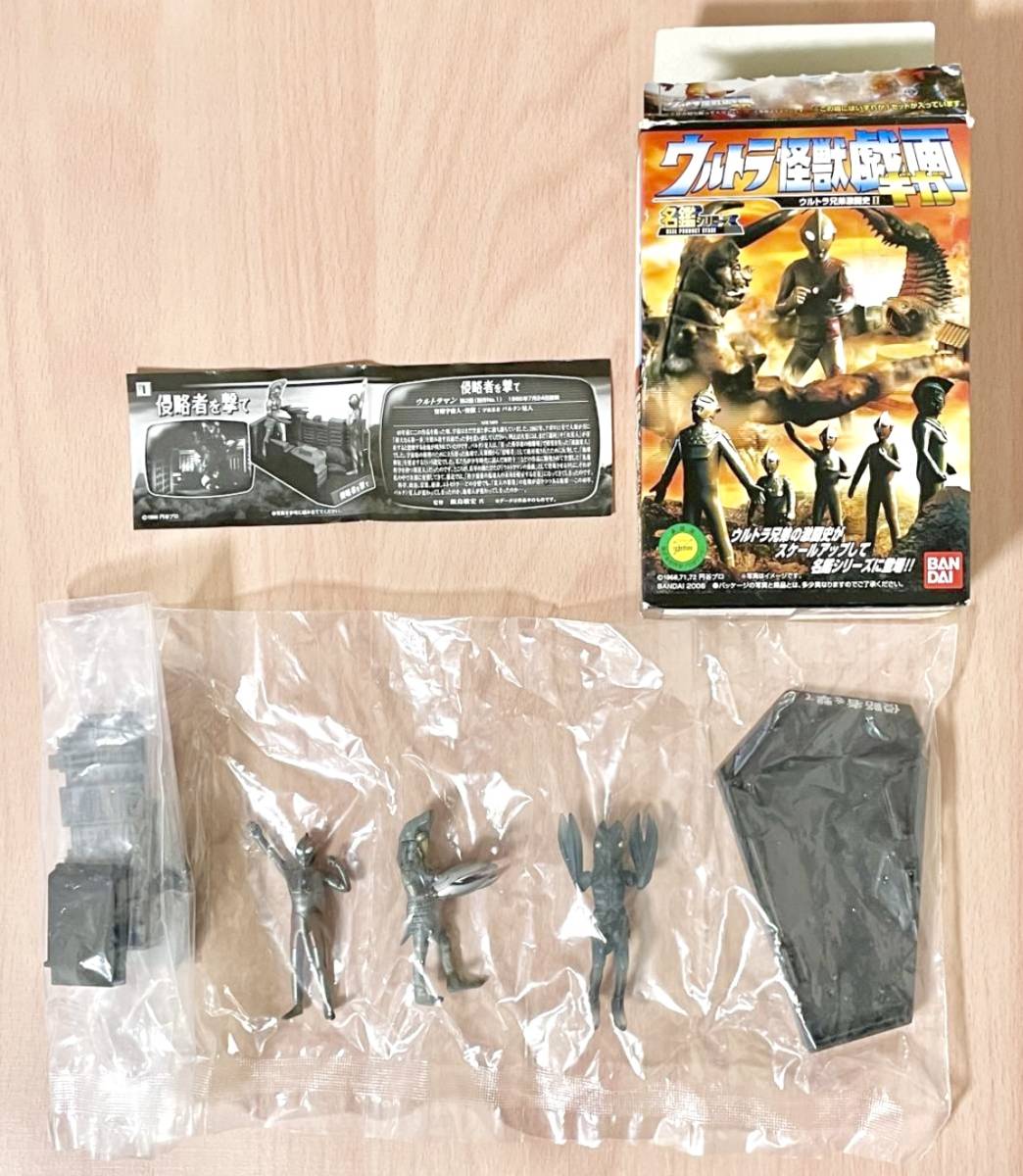 侵略者を撃て ウルトラ怪獣戯画 ウルトラマン対バルタン星人 ☆超格安