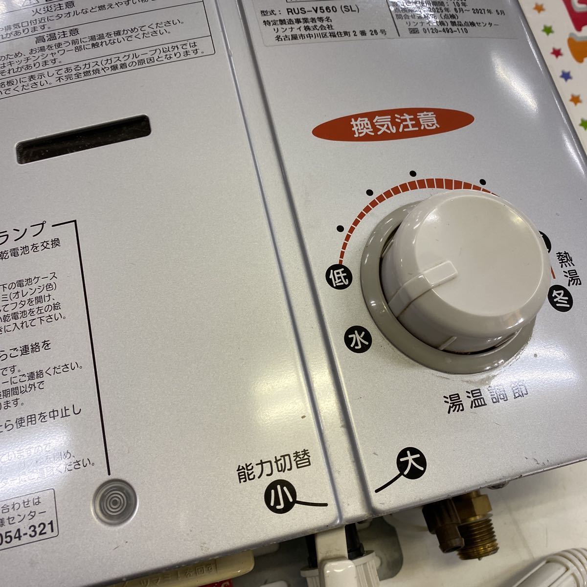 リンナイ 瞬間湯沸かし器 RUS-V51XT ユー ティ 