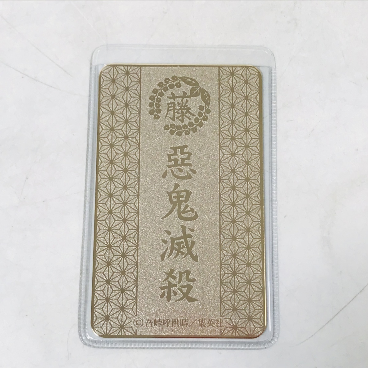 カード 型 お守り コレクション 鬼滅の刃 不死川実弥 カード型お守り